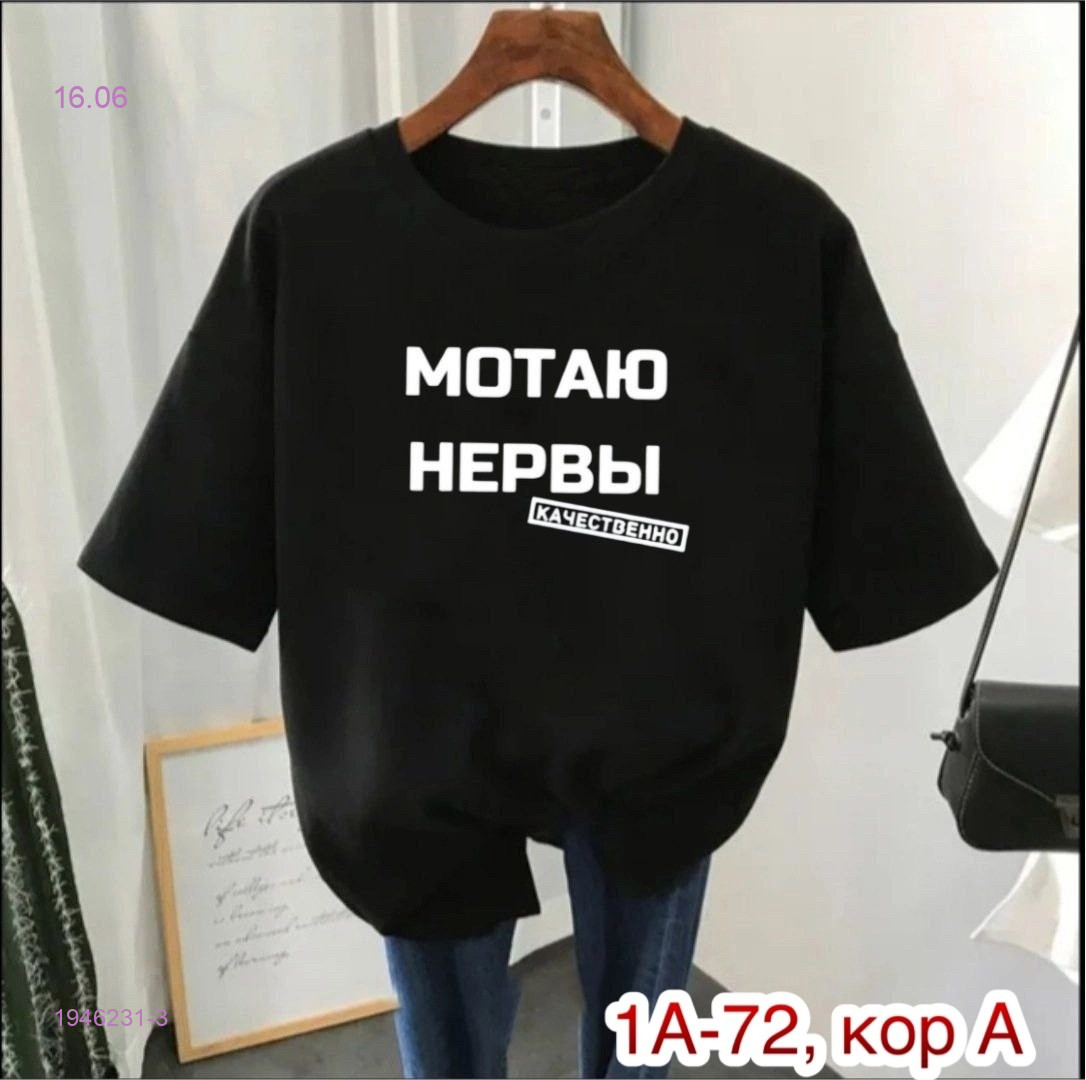 Футболка 1946231-3