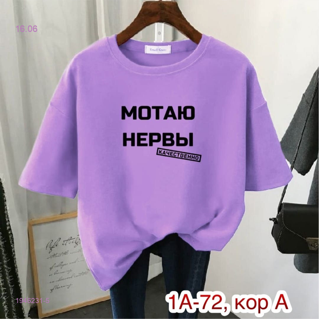 Футболка 1946231-5