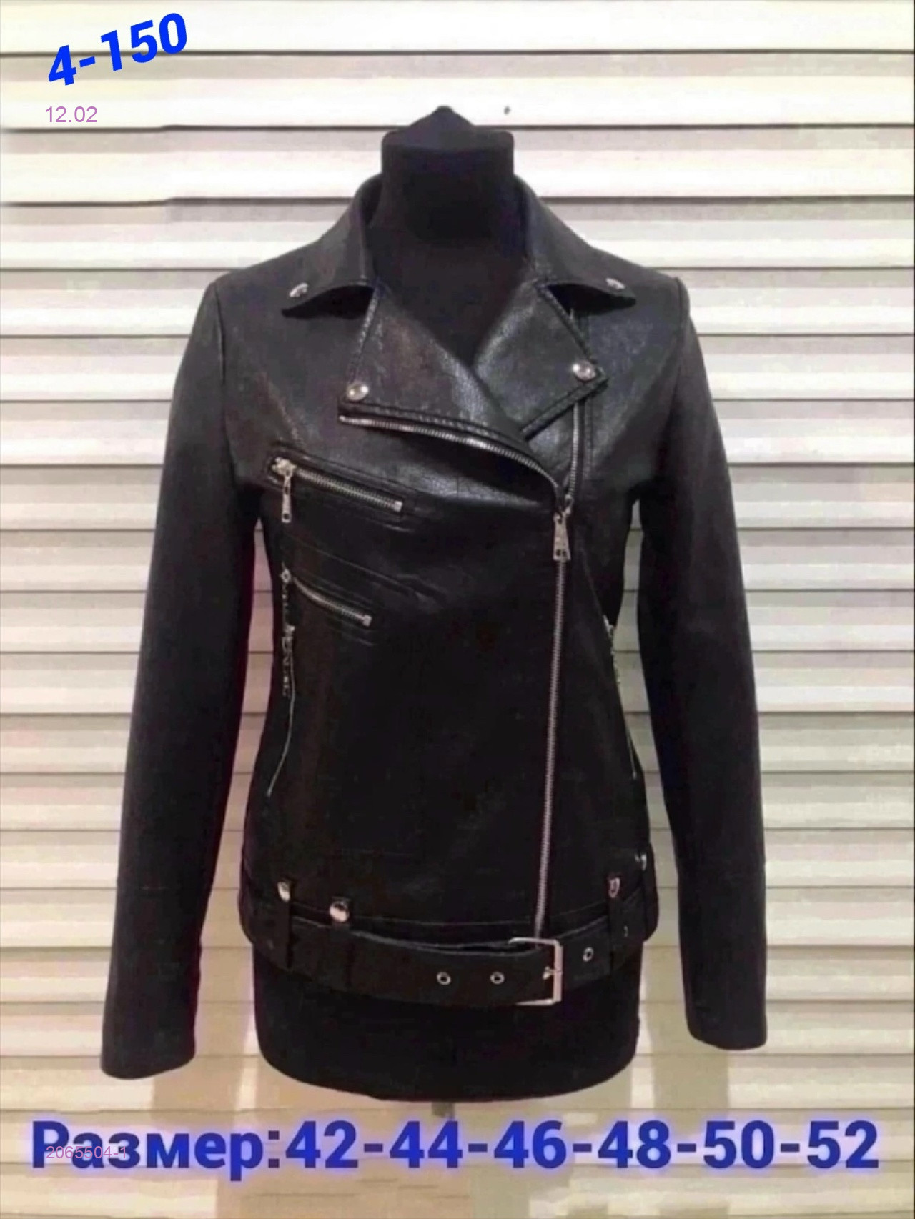 Куртка 2065504-1