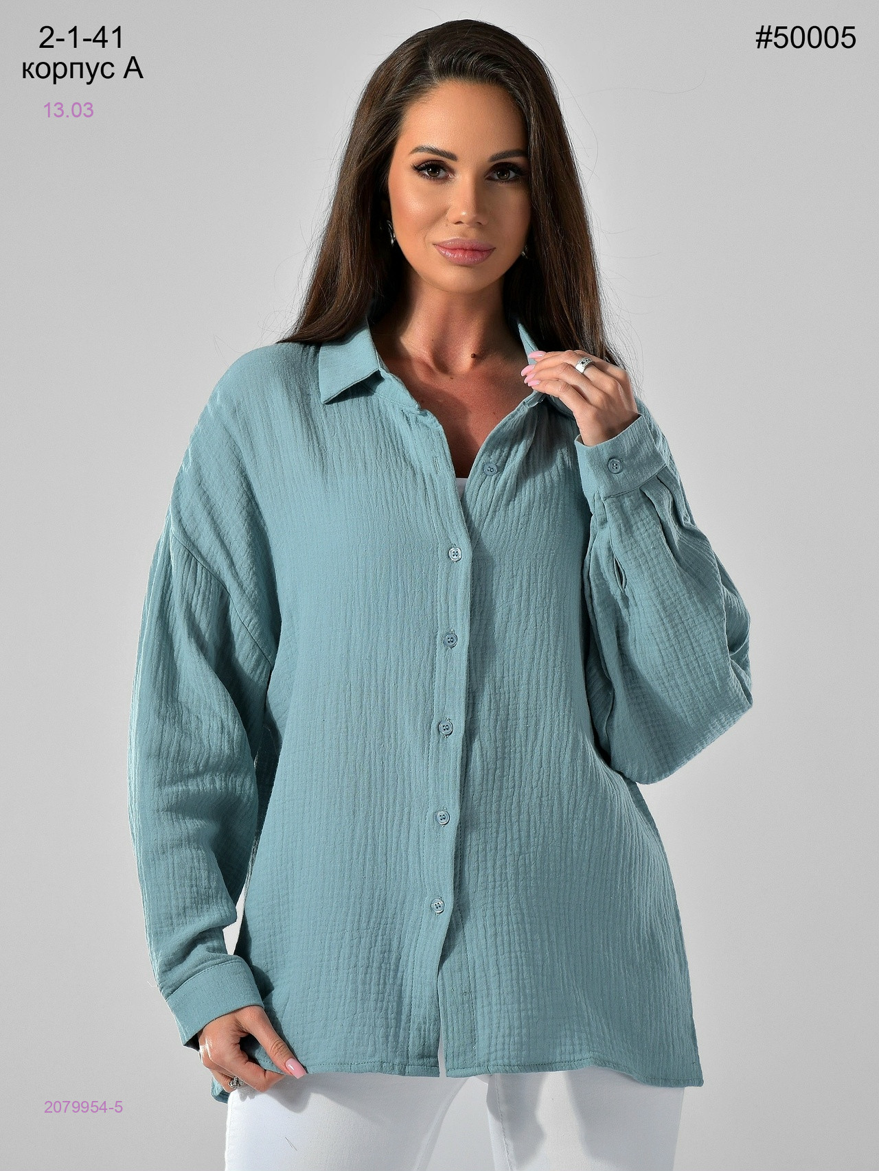 Рубашка 2079954-5