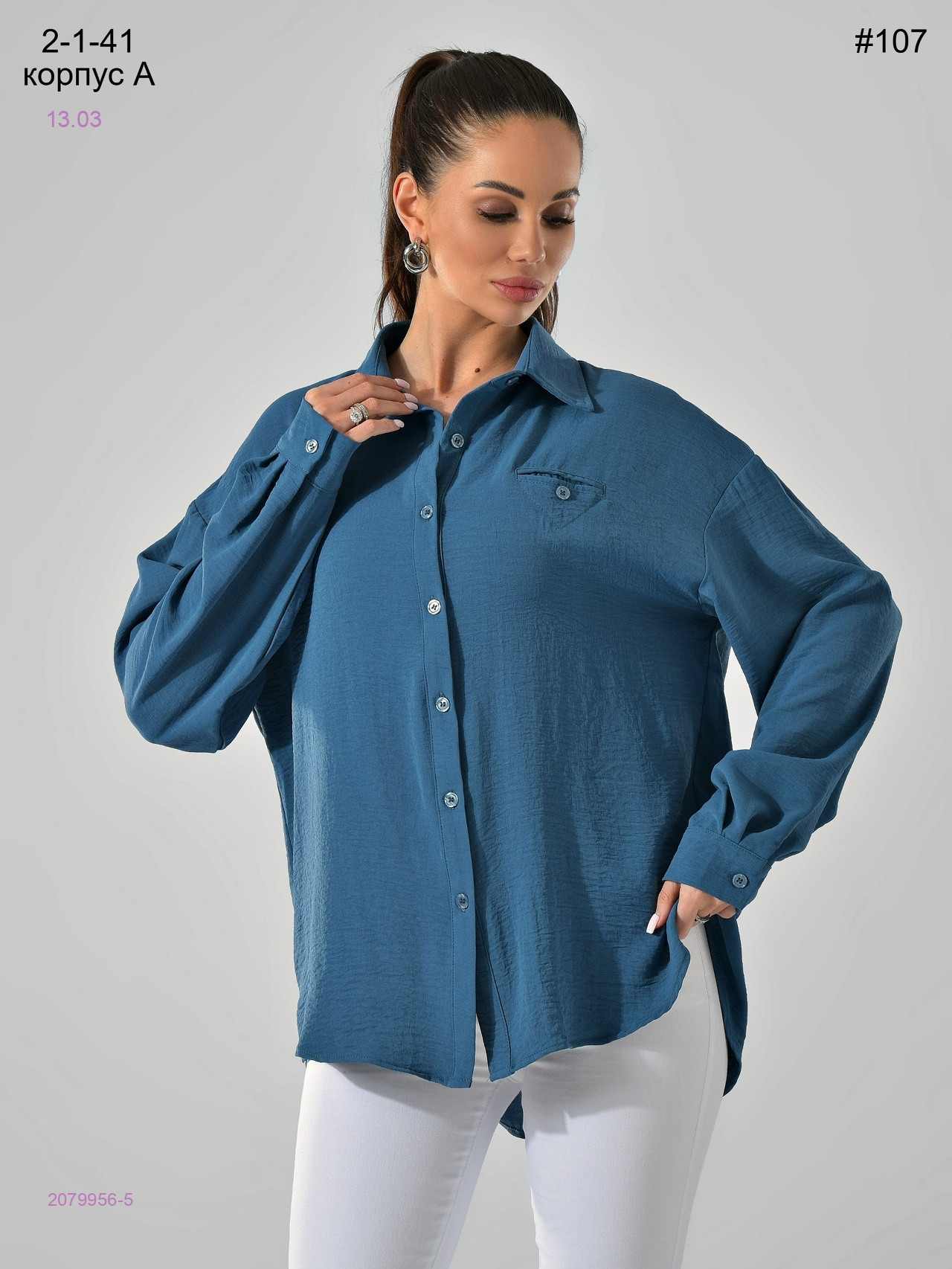 Рубашка 2079956-5