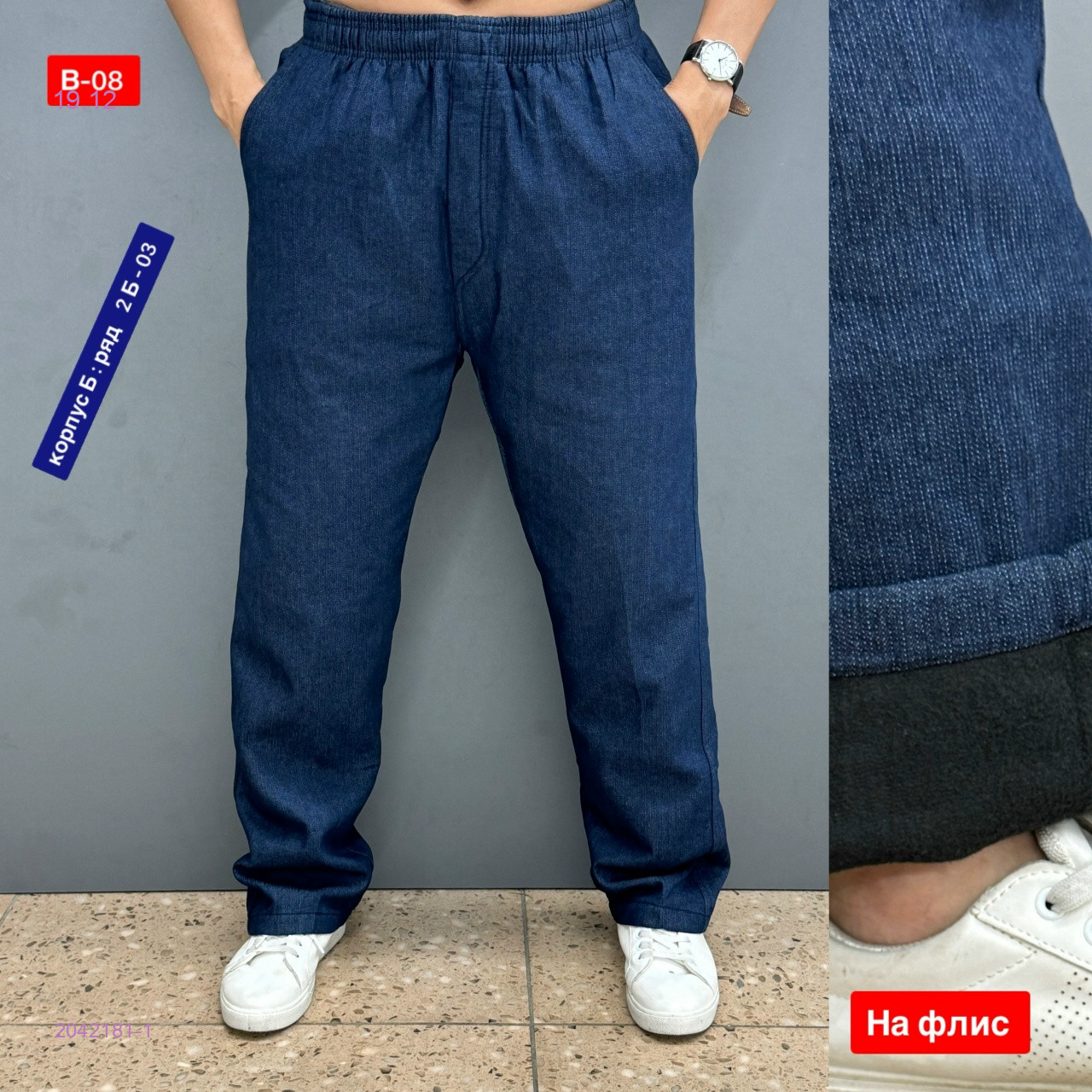 Джинсы на флисе 2042181-1