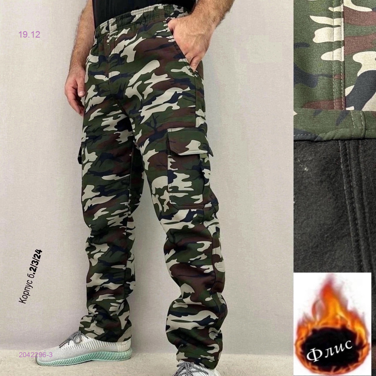 Штаны 2042296-3