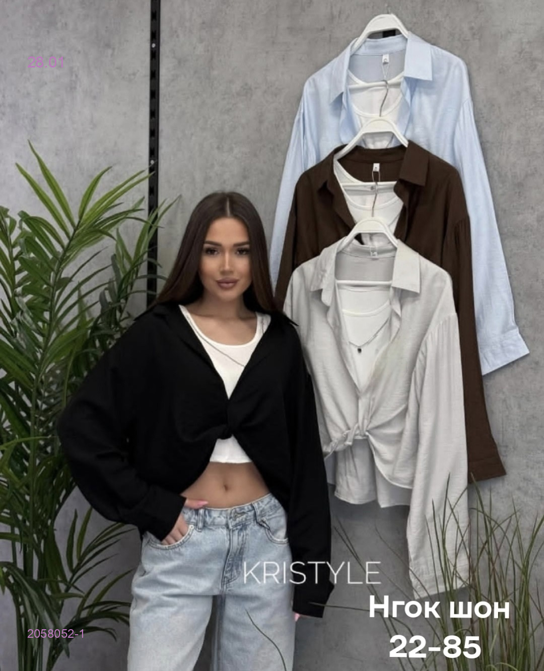 Рубашка 2058052-1