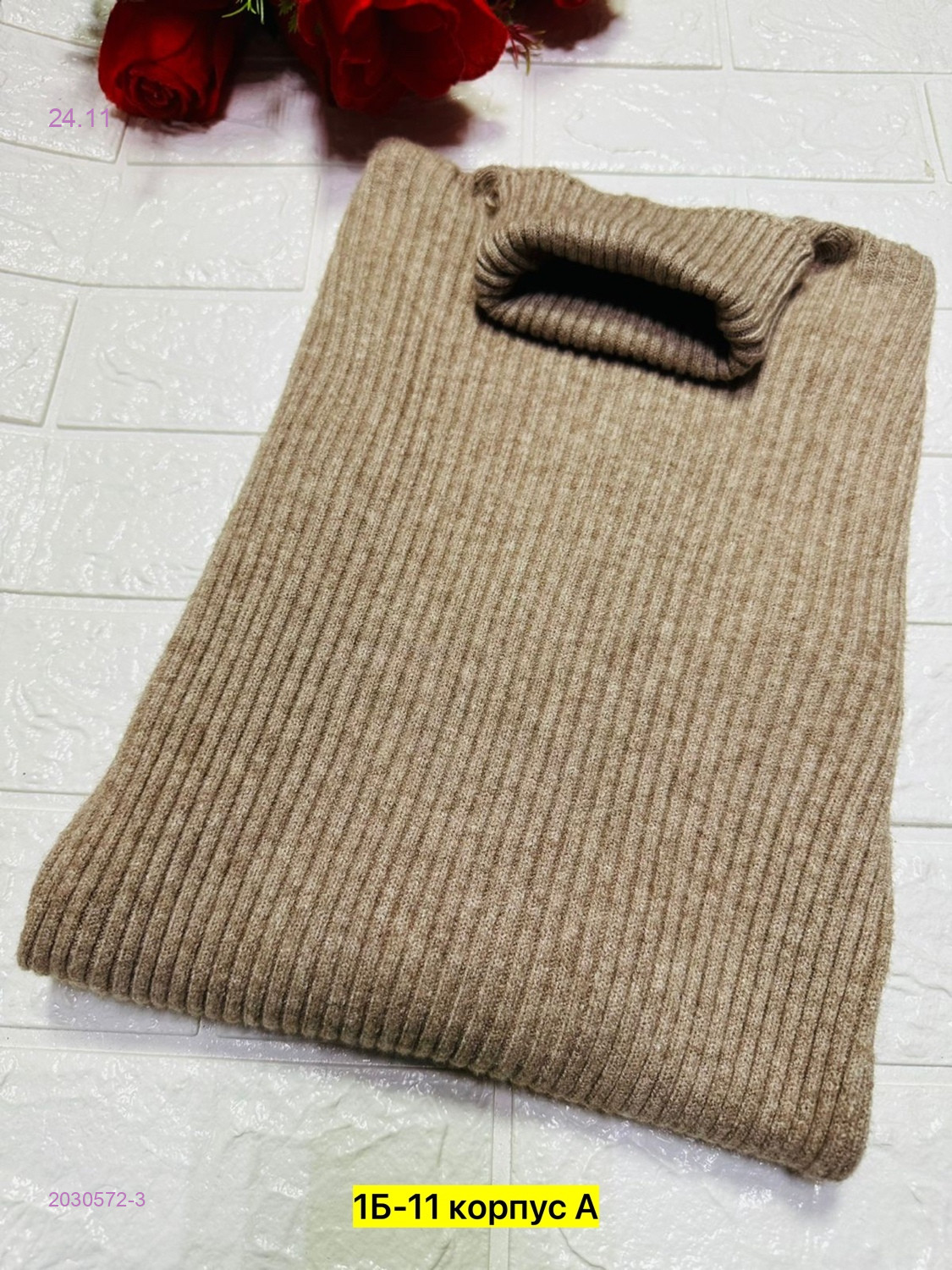 Водолазка 2030572-3