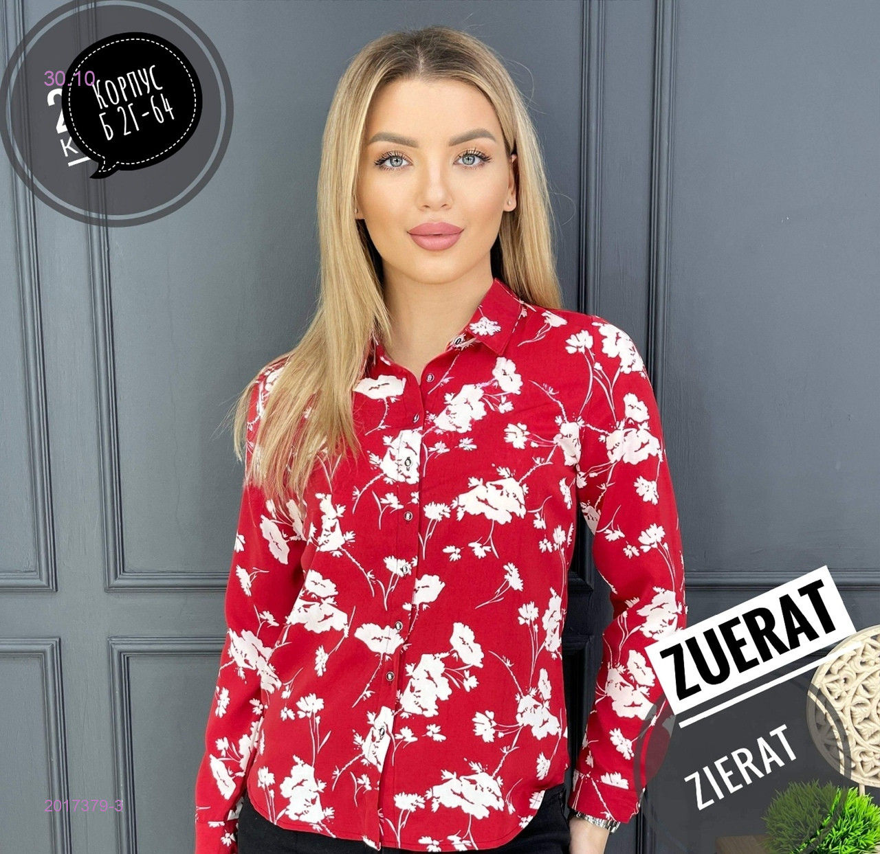 Рубашка 2017379-3