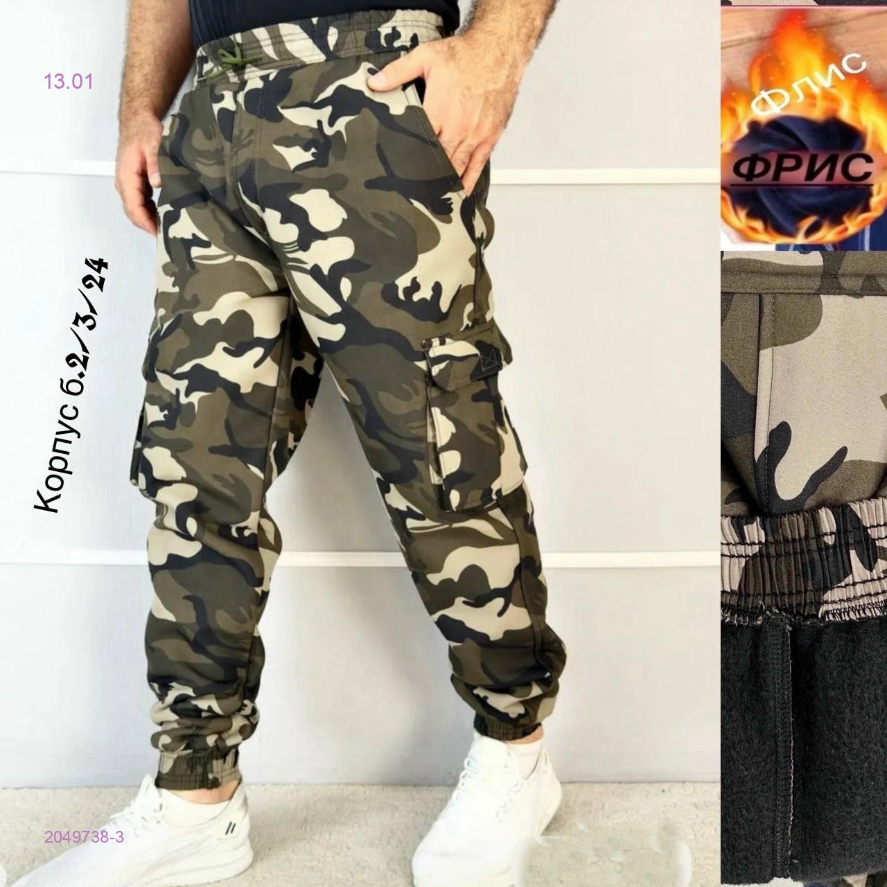 Штаны на флисе 2049738-3