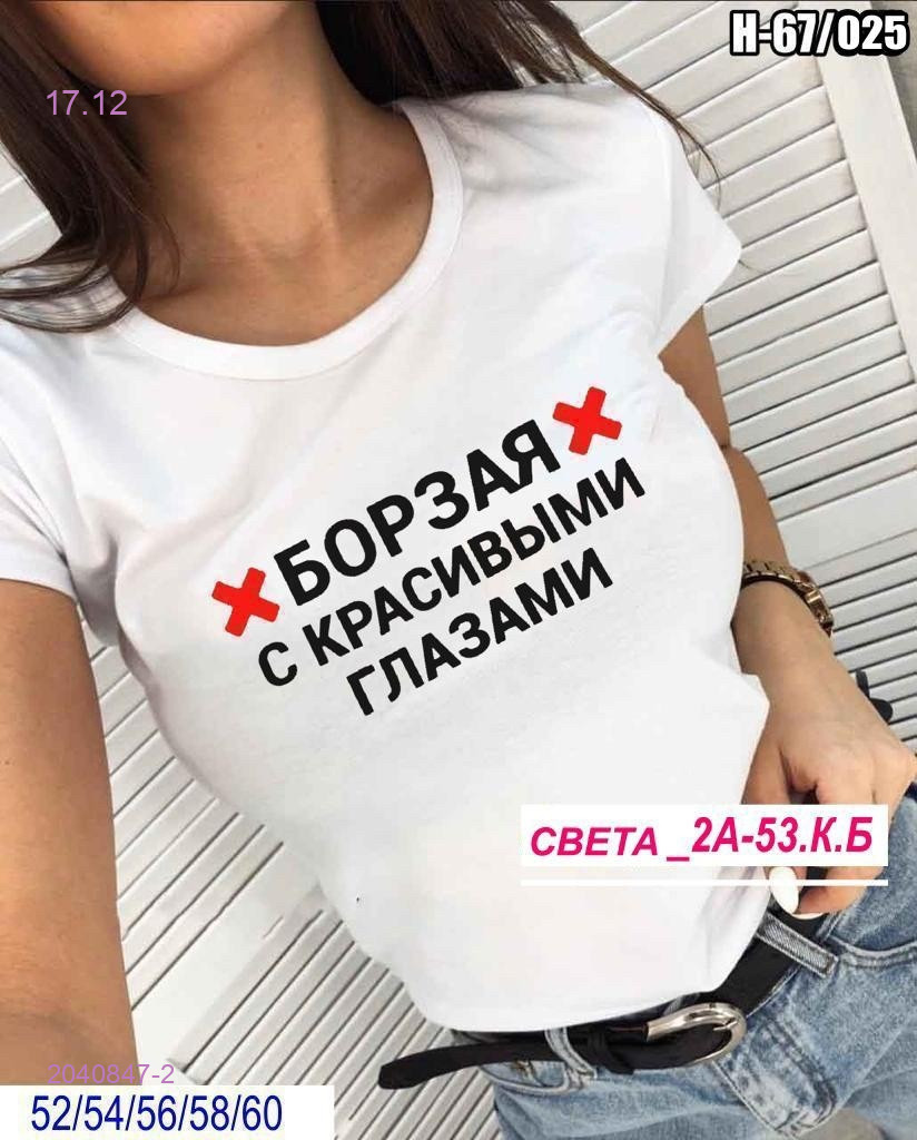 Футболка 2040847-2