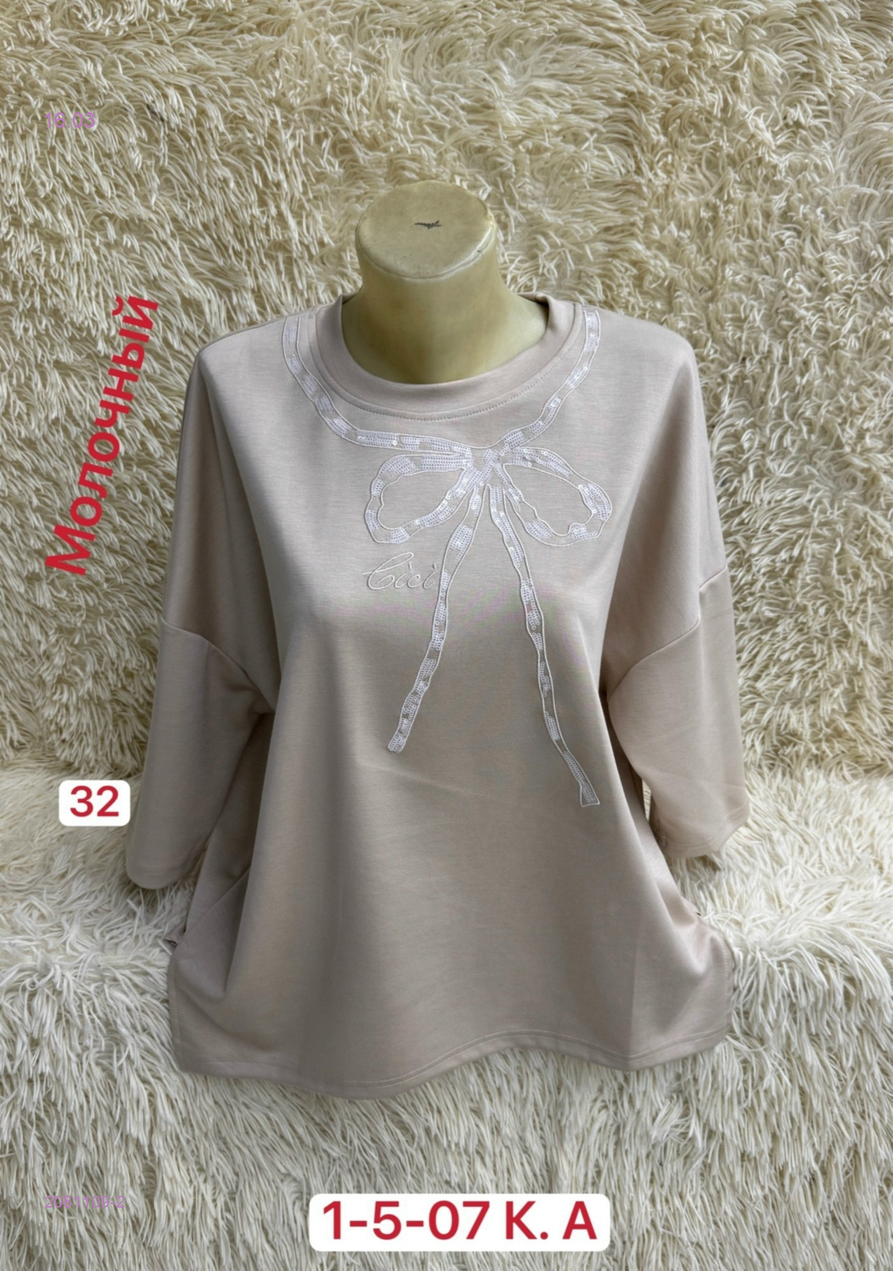 Кофта 2081109-2