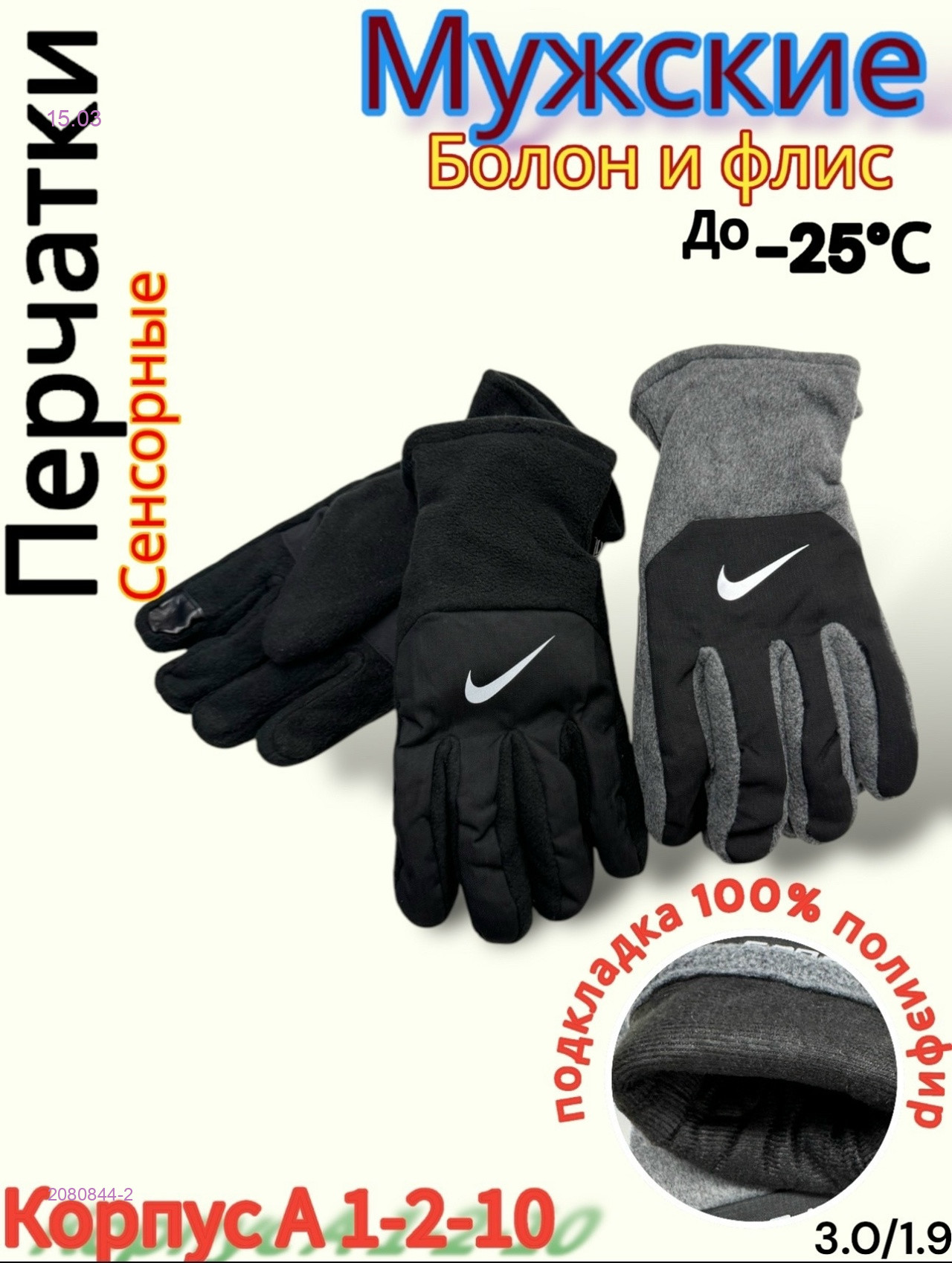 Перчатки мужские 2080844-2