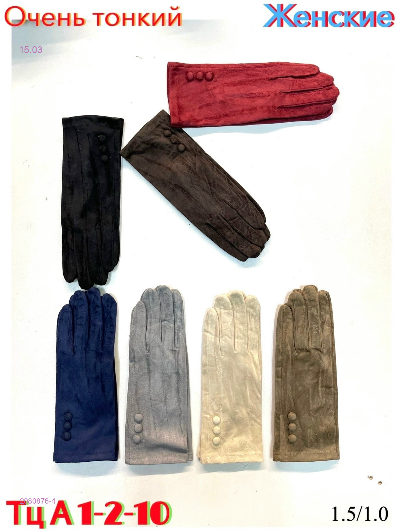Перчатки женские 2080876-4