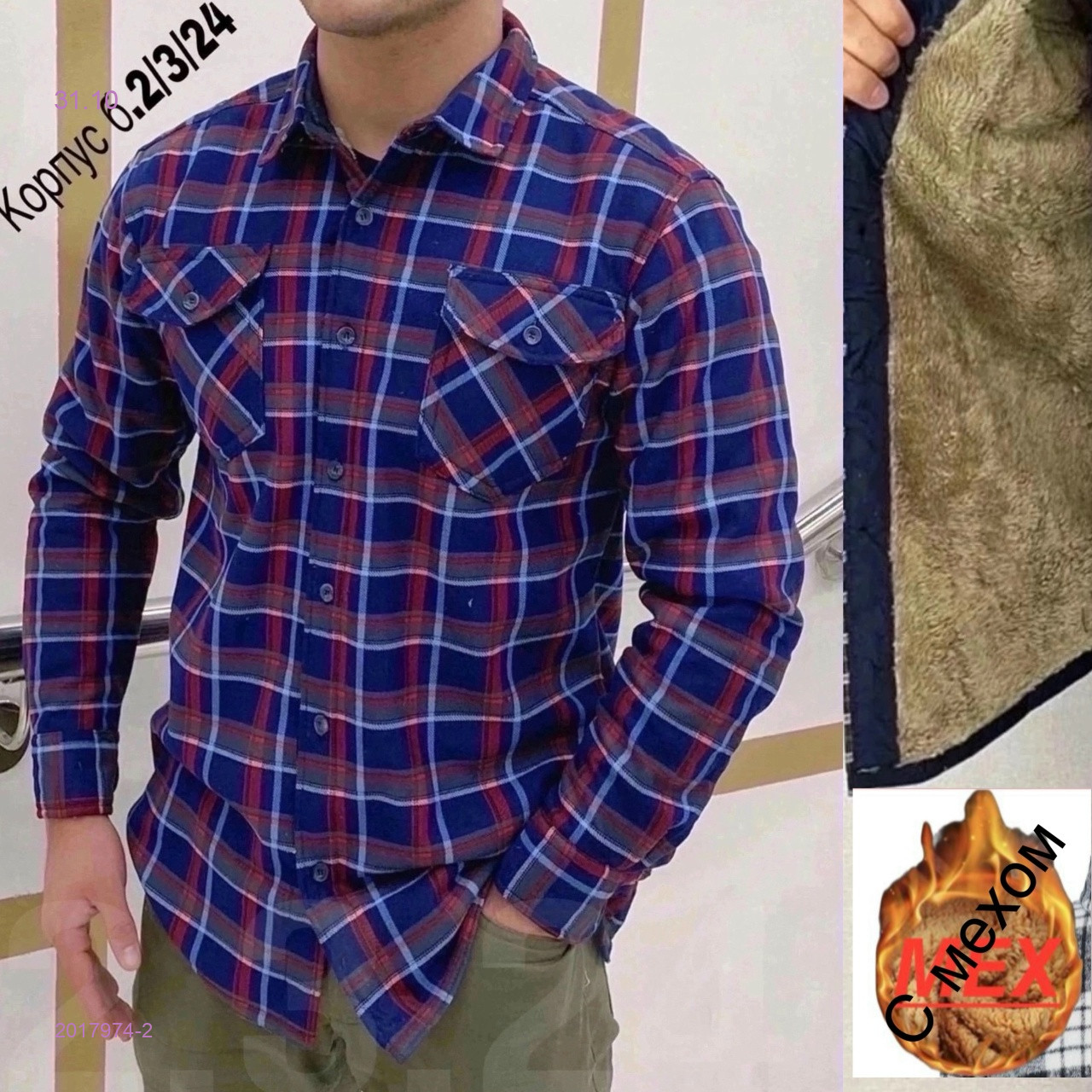 Рубашка с мехом 2017974-2