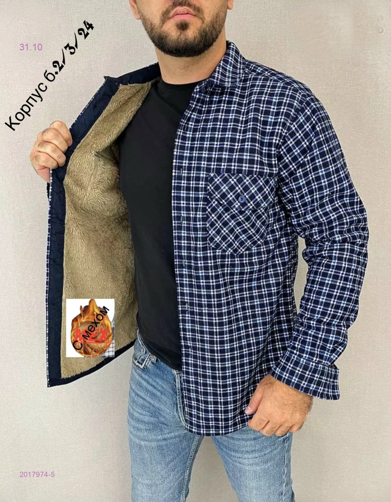 Рубашка с мехом 2017974-5