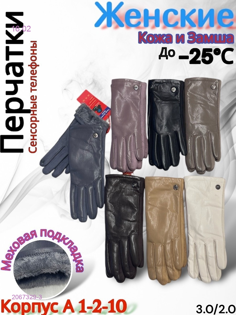 Перчатки женские 2067329-3