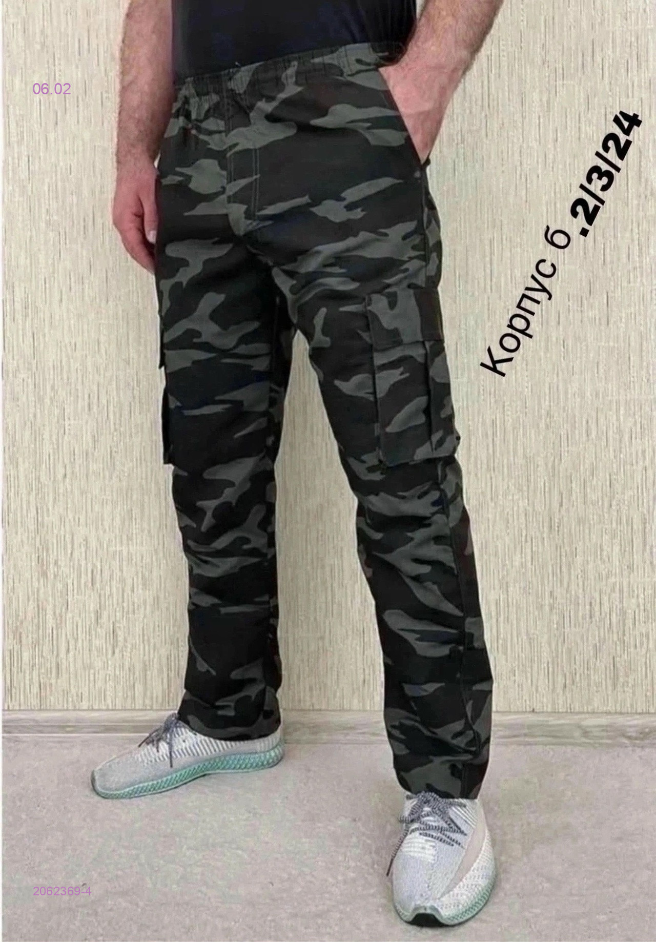 Штаны 2062369-4