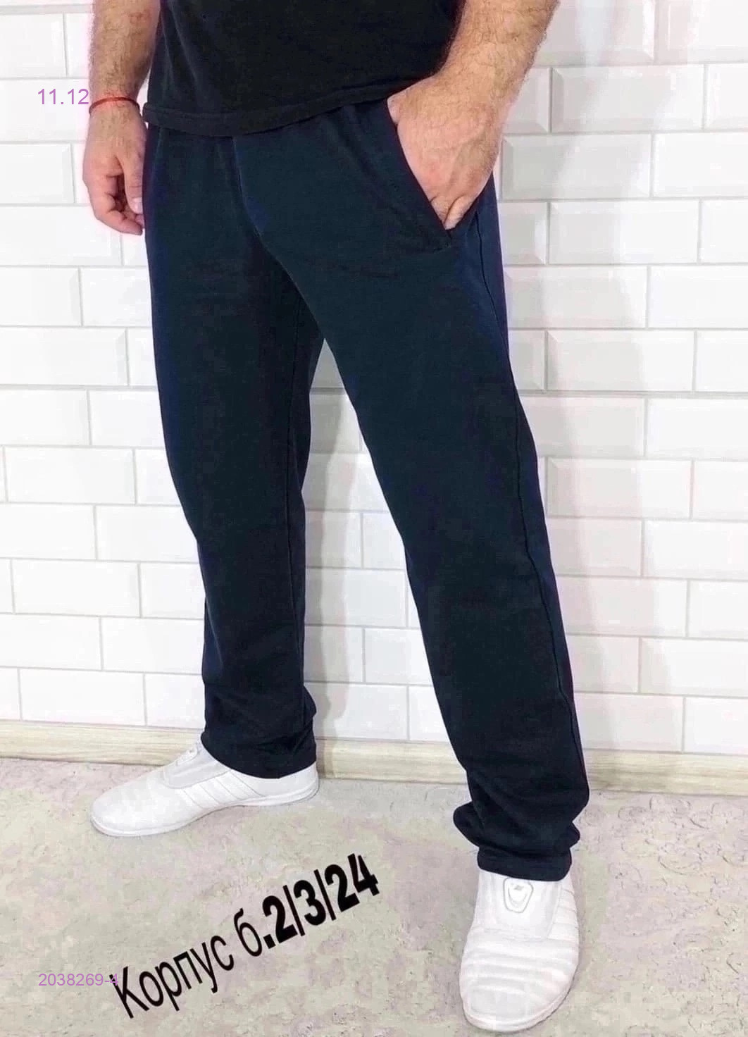 Штаны 2038269-4