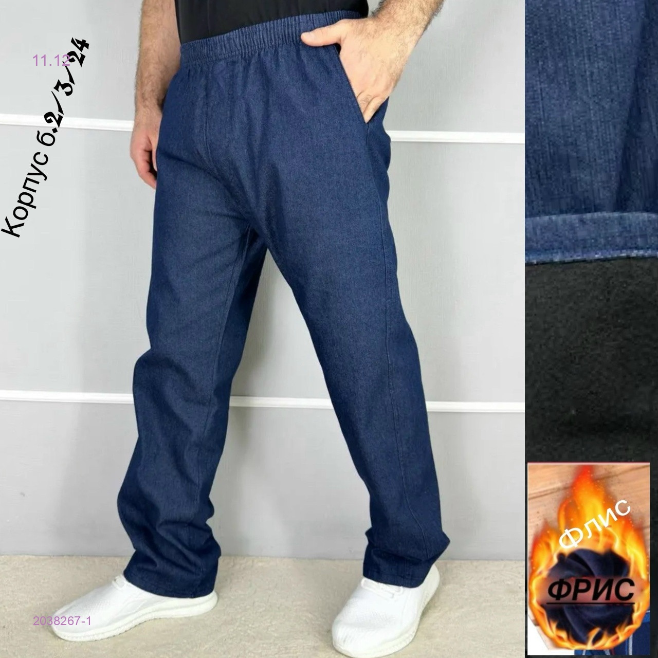 Штаны 2038267-1