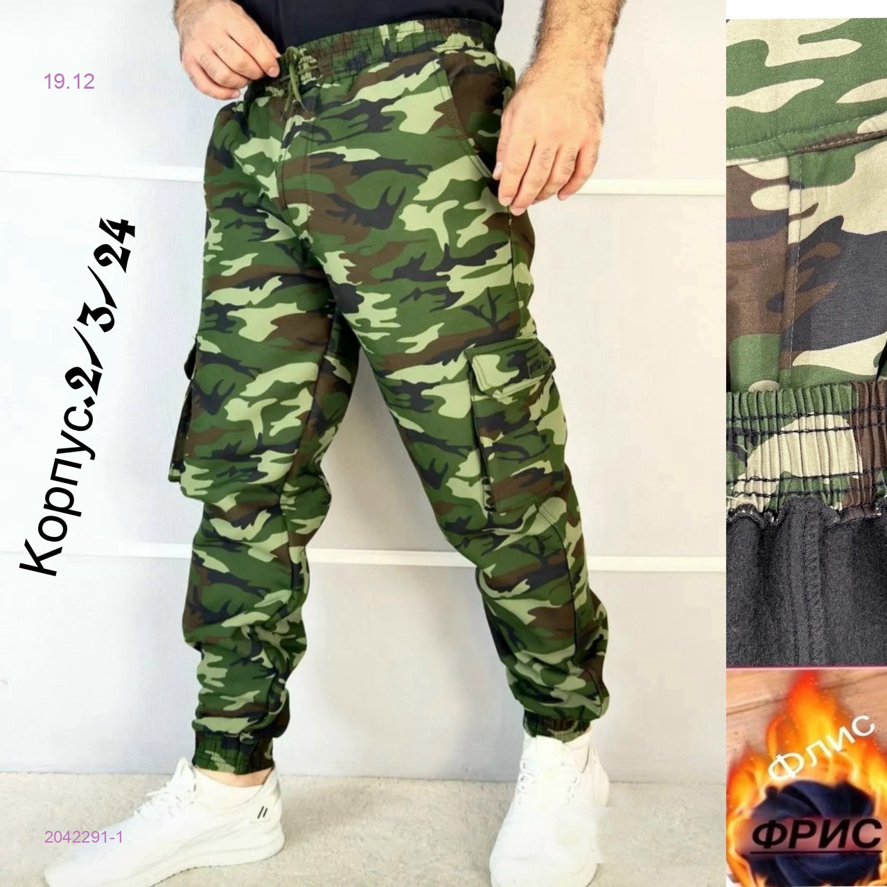 Штаны 2042291-1