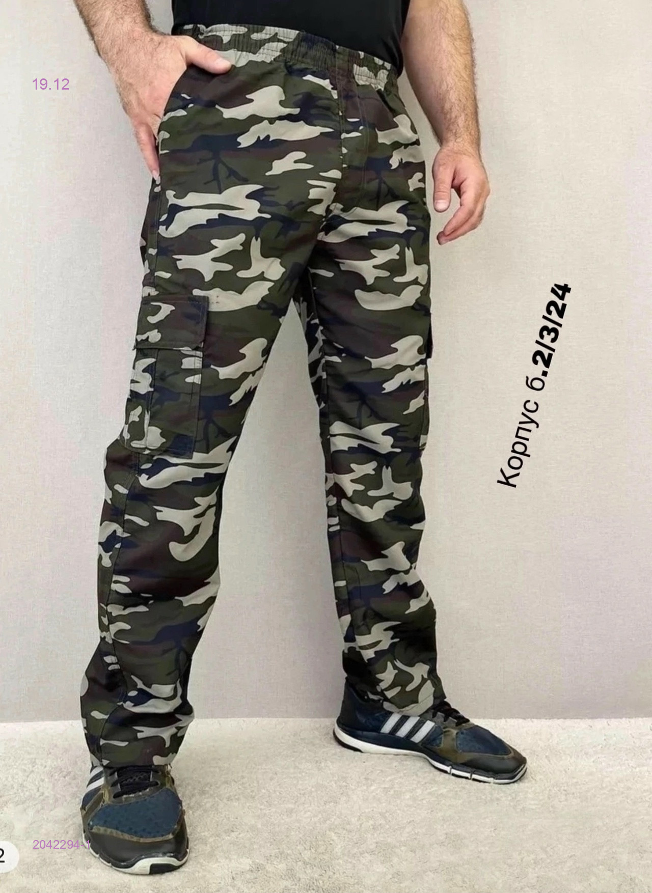 Штаны 2042294-1