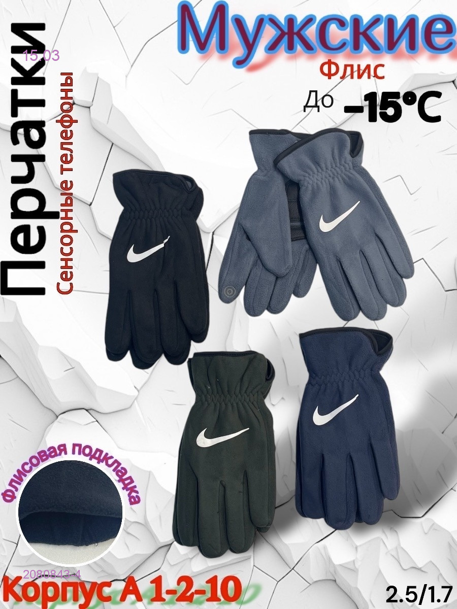 Перчатки мужские 2080843-4