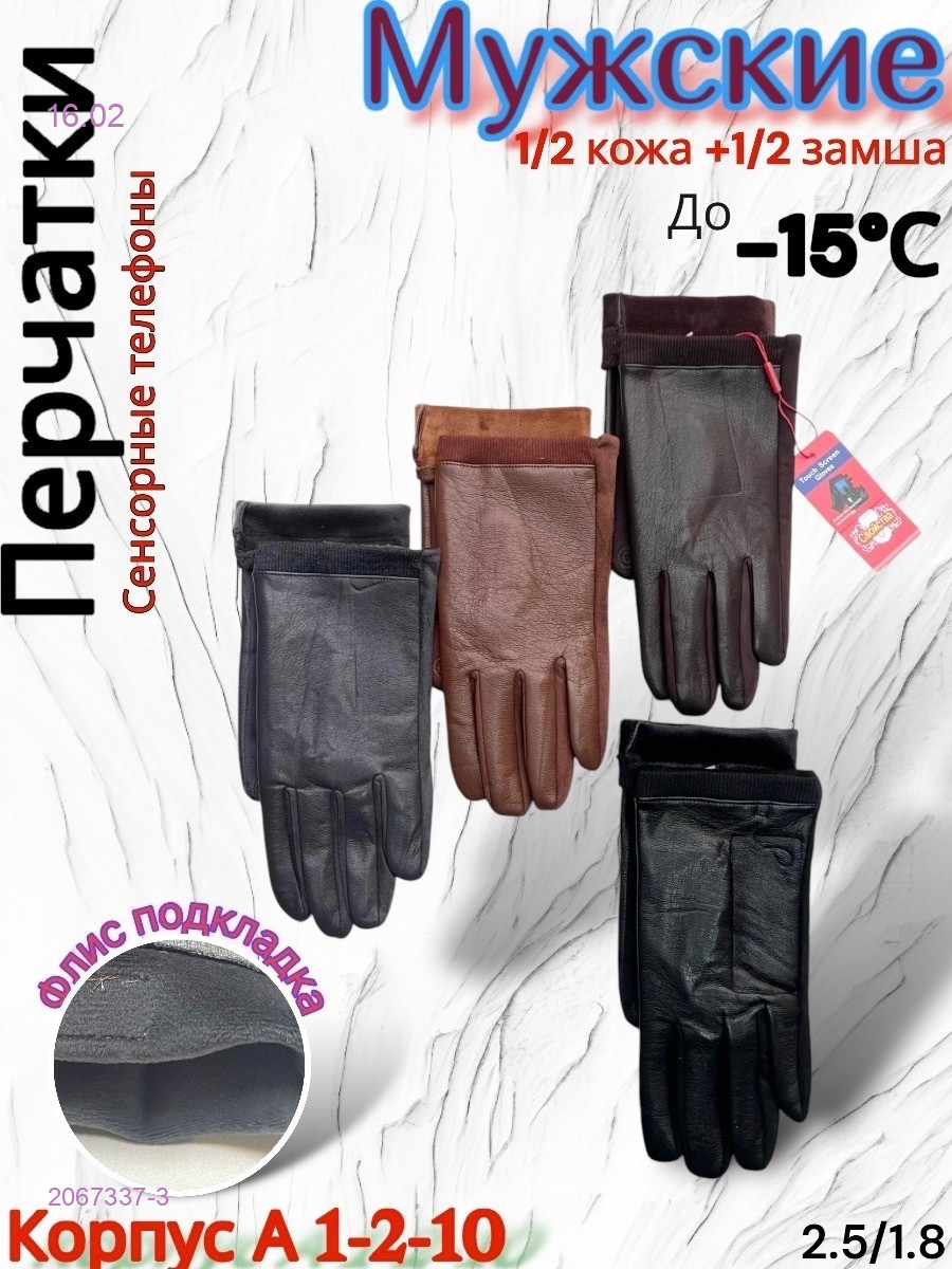 Перчатки мужские 2067337-3