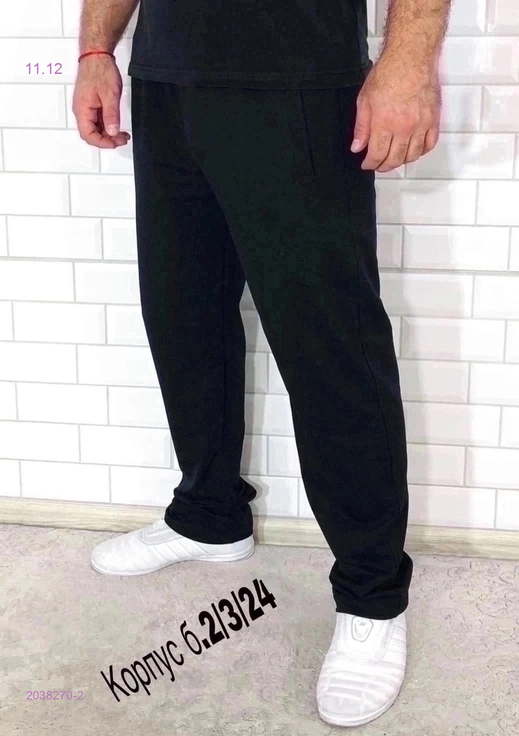 Штаны 2038270-2