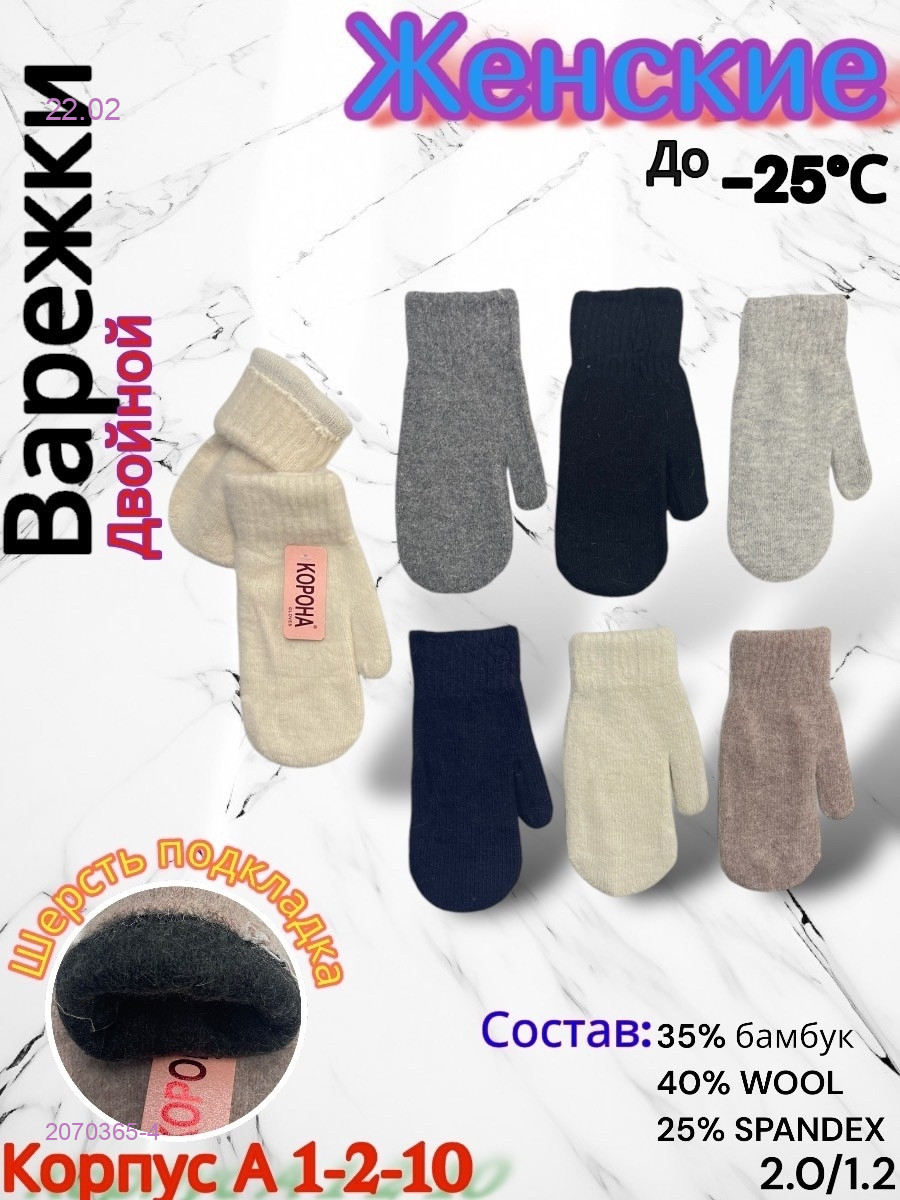 Варежки женские 2070365-4