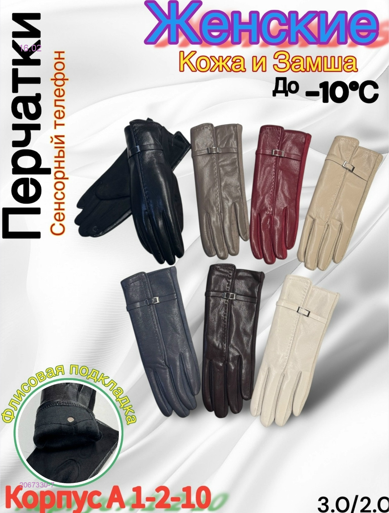 Перчатки женские 2067330-7