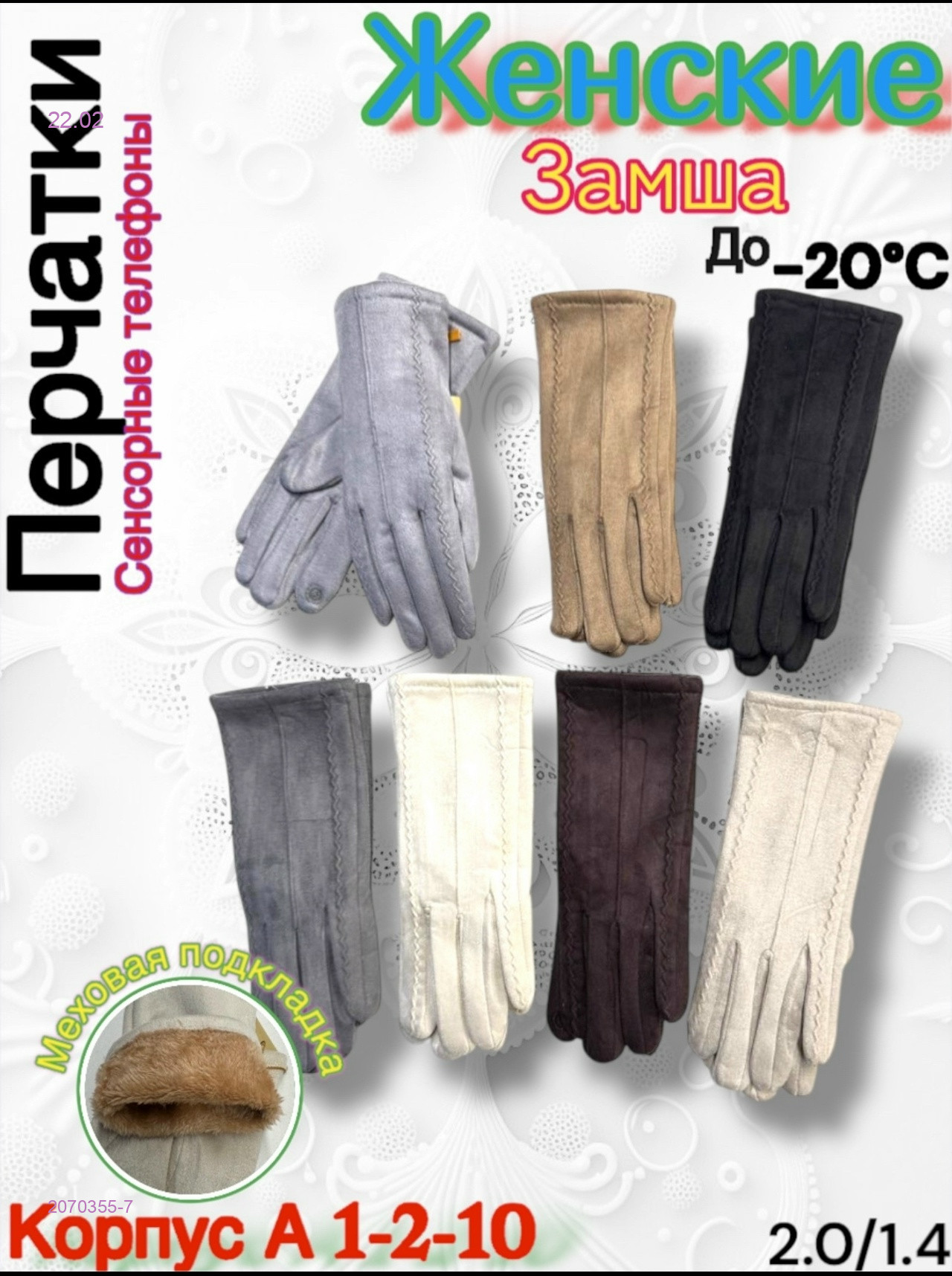 Перчатки женские 2070355-7