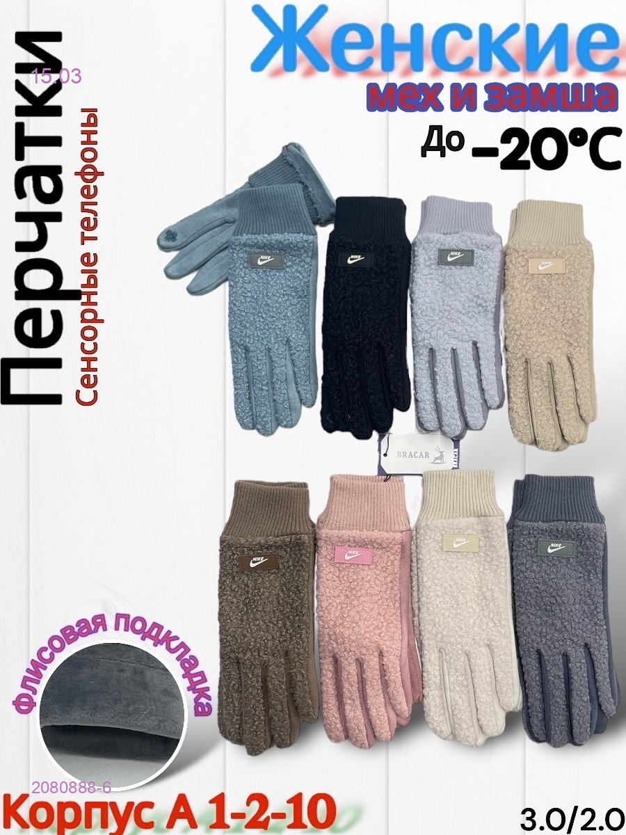 Перчатки женские 2080888-6