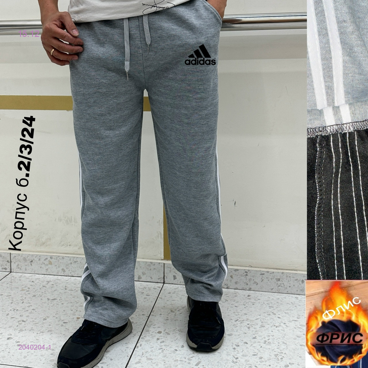 Штаны на флисе 2040204-1
