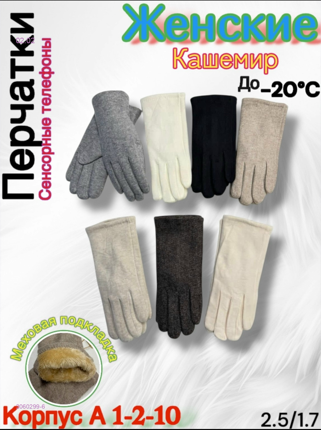 Перчатки женские 2060299-6