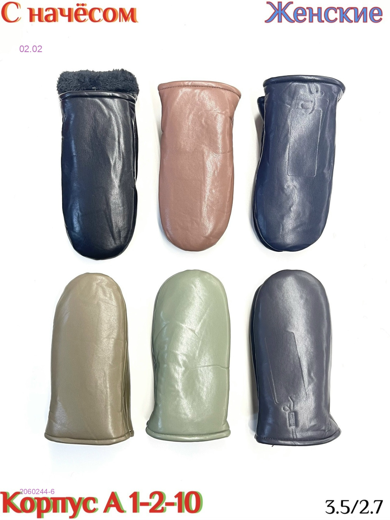 Варежки женские 2060244-6