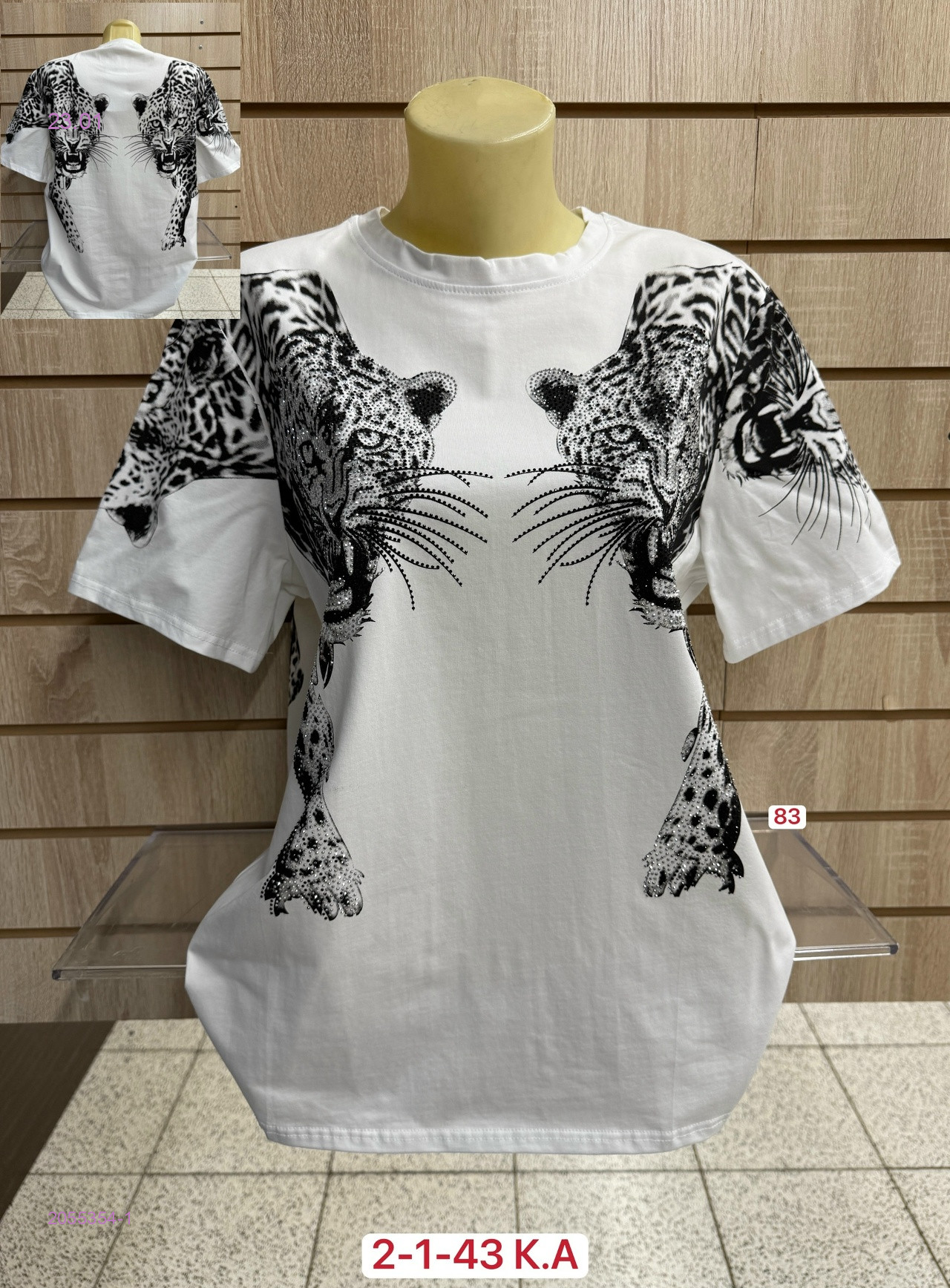 Футболка 2055354-1