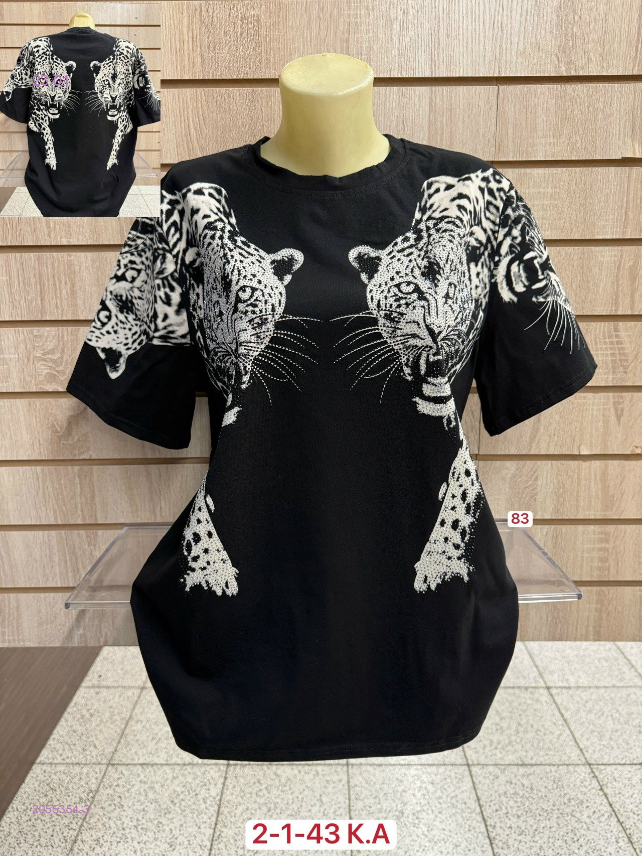 Футболка 2055354-3