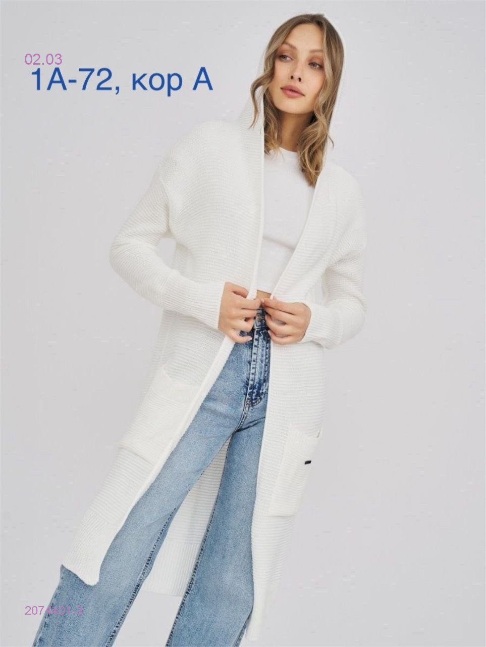 Кардиган 2074401-3