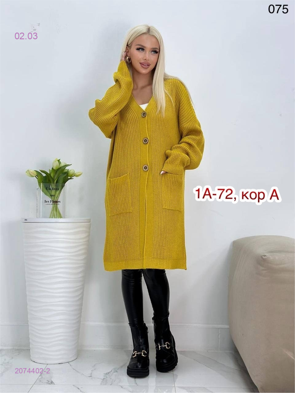 Кардлиган 2074402-2