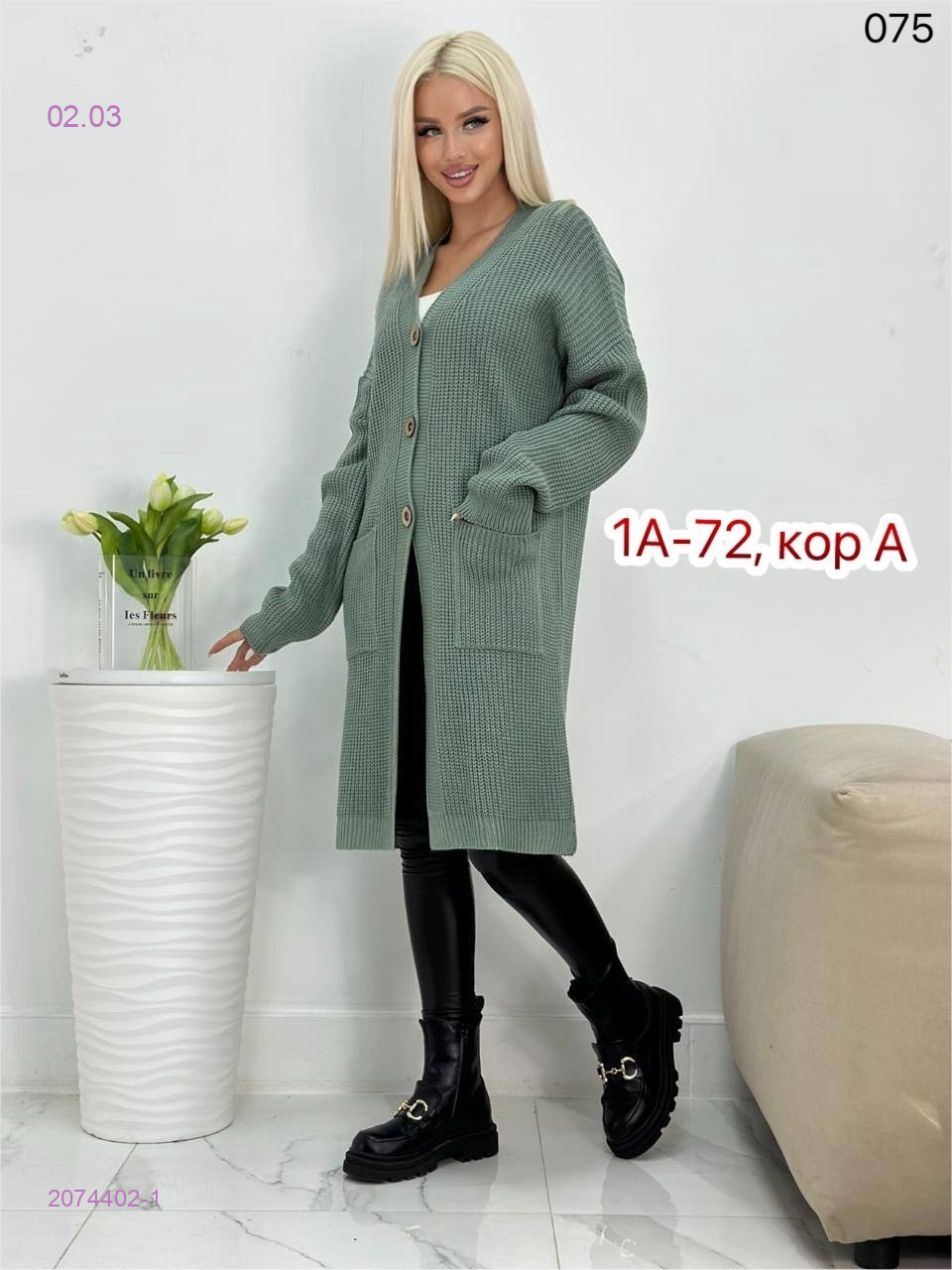 Кардлиган 2074402-1