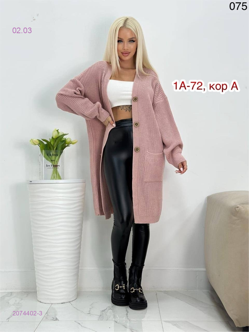 Кардлиган 2074402-3