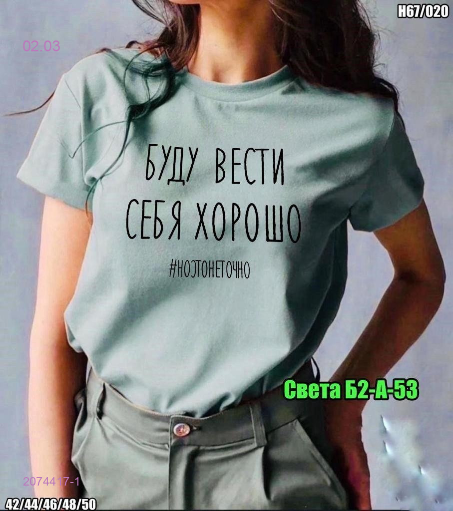 Футболка 2074417-1