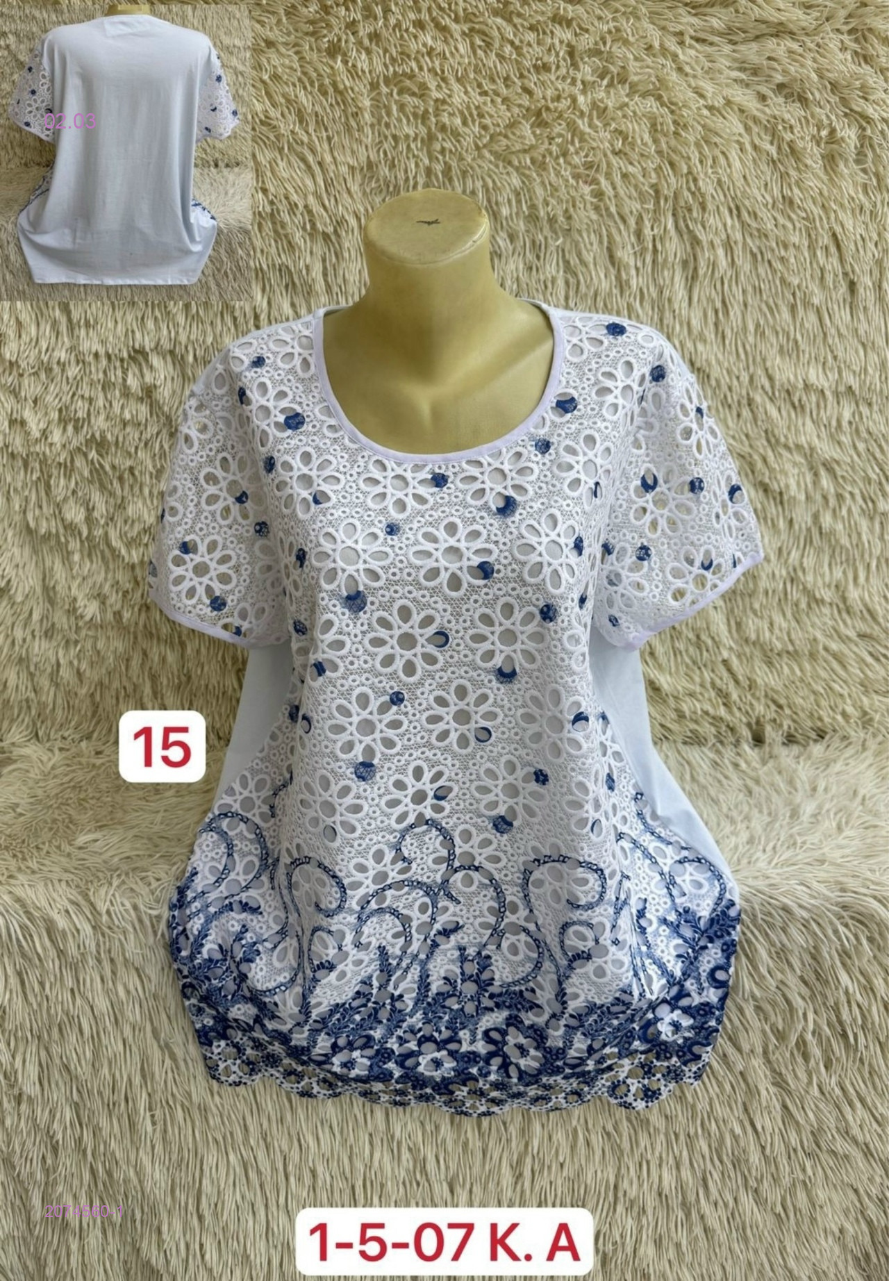 Кофта 2074560-1