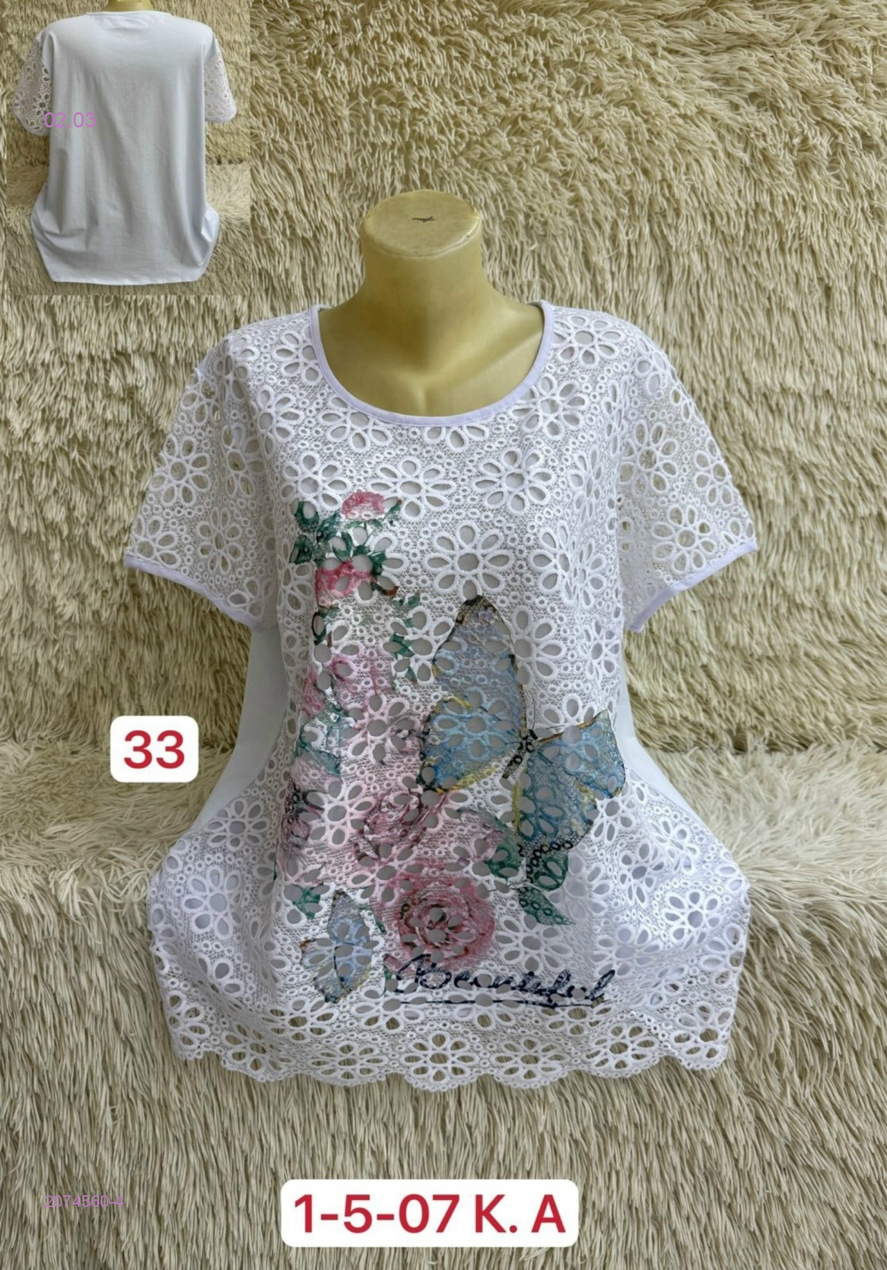 Кофта 2074560-4