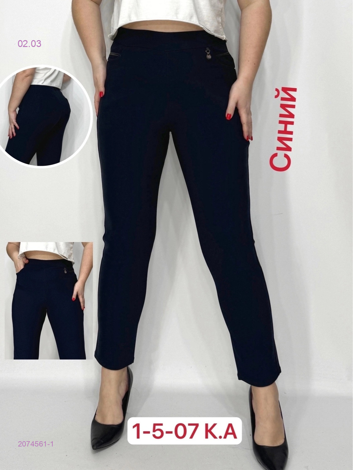 Штаны 2074561-1
