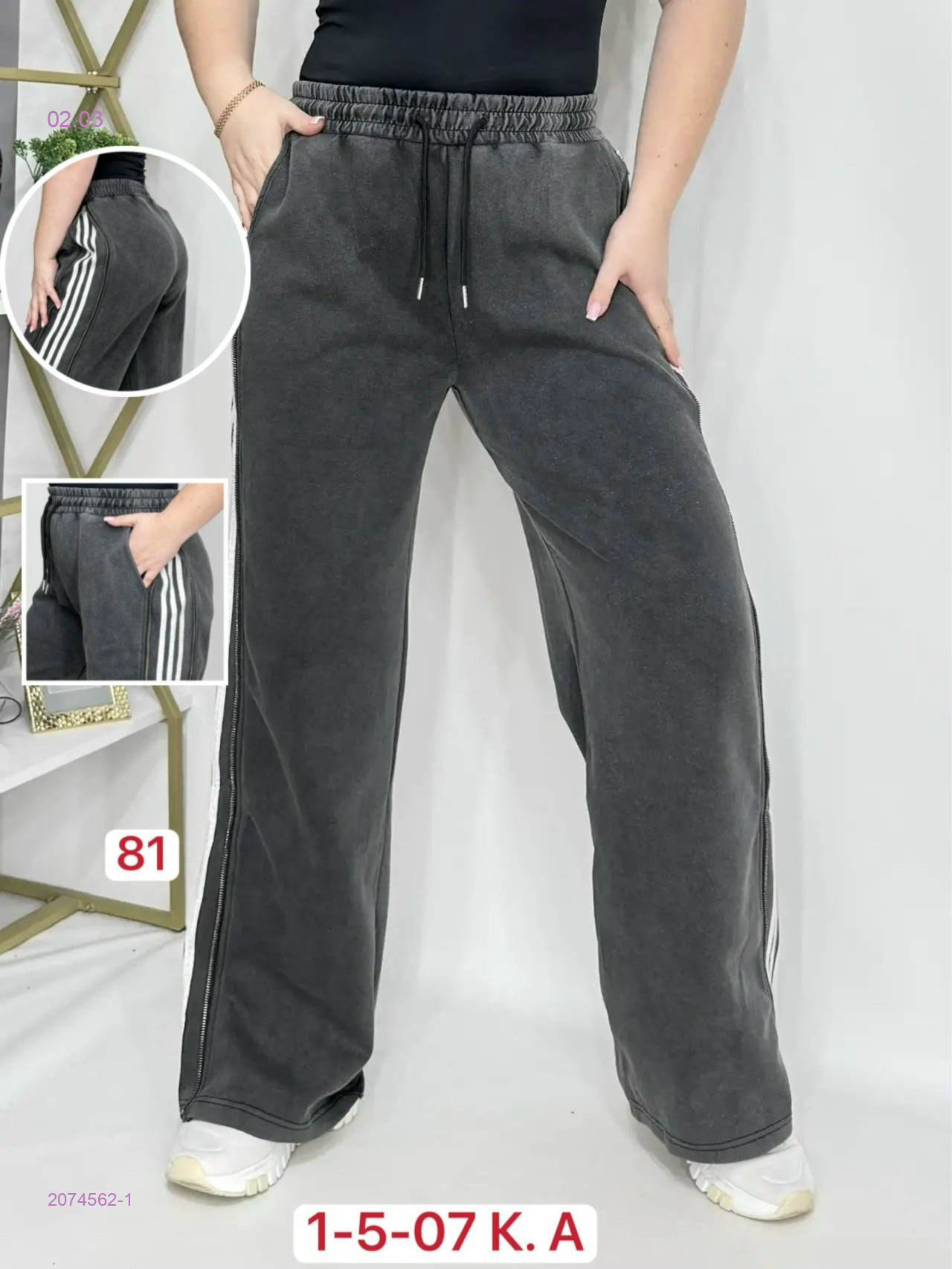 Штаны 2074562-1