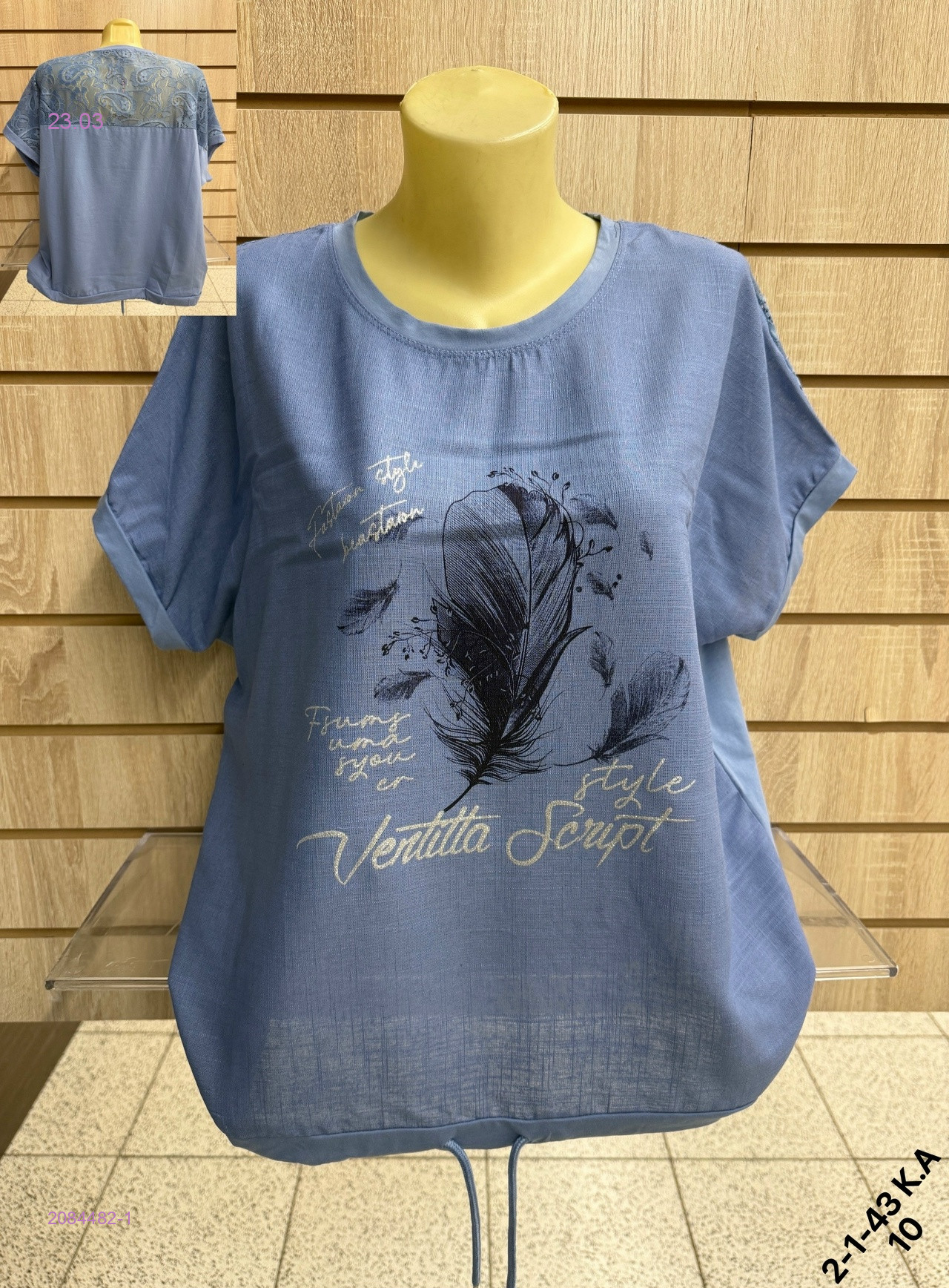 Кофта 2084482-1