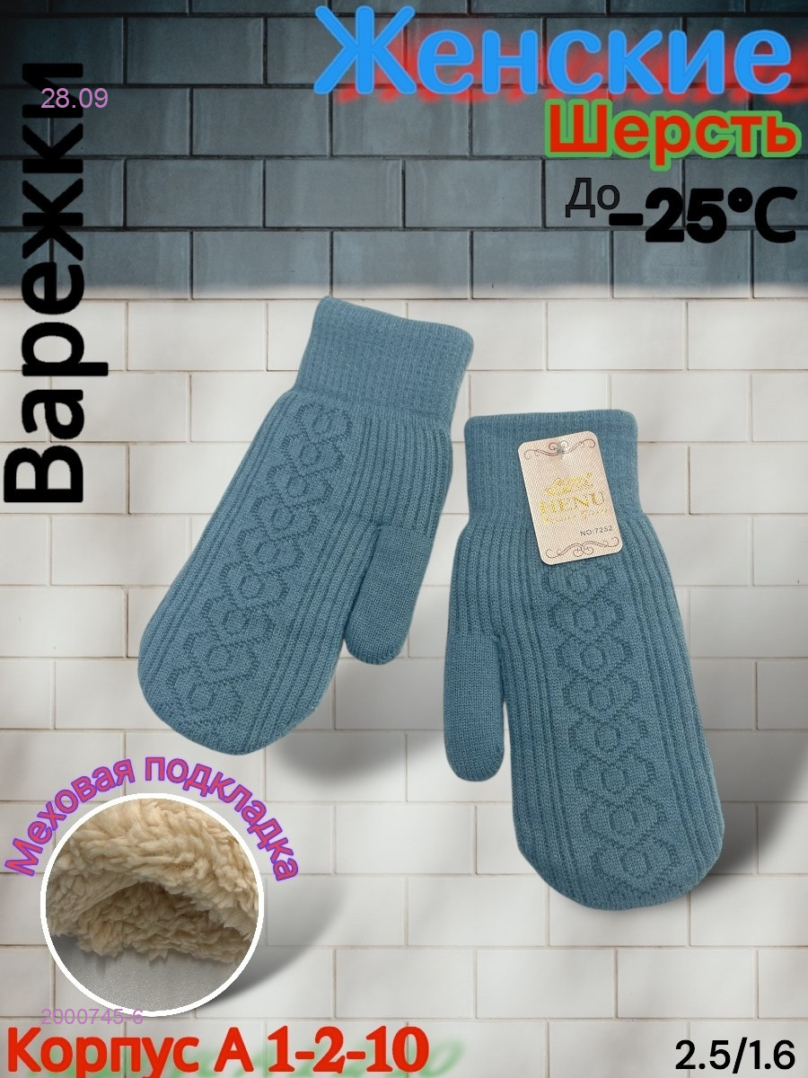 Женские Варежки 2000745-6