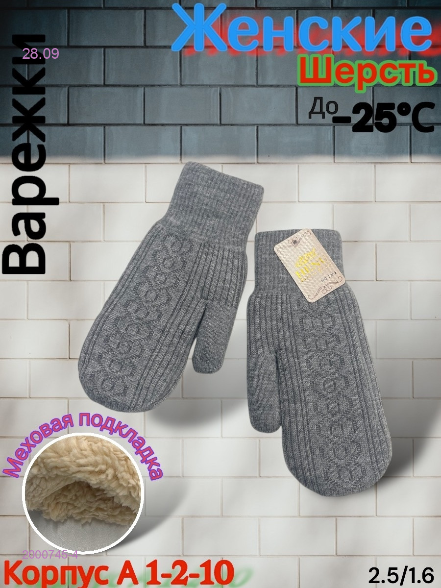 Женские Варежки 2000745-4