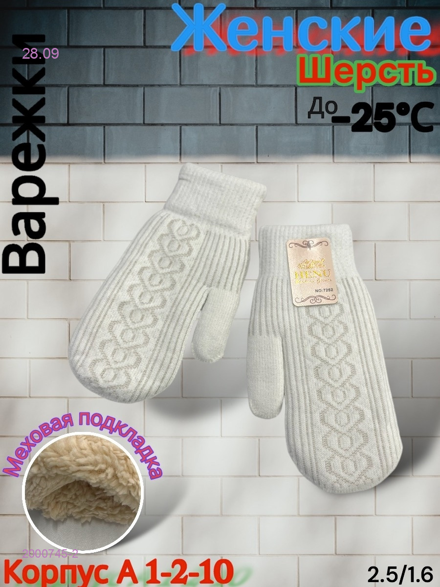 Женские Варежки 2000745-2