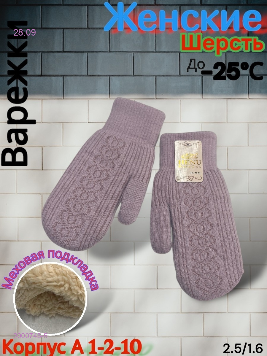 Женские Варежки 2000745-5