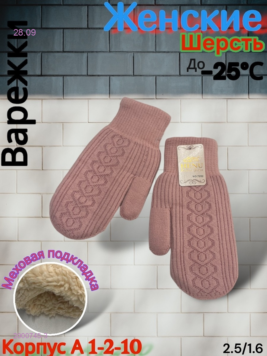 Женские Варежки 2000745-3
